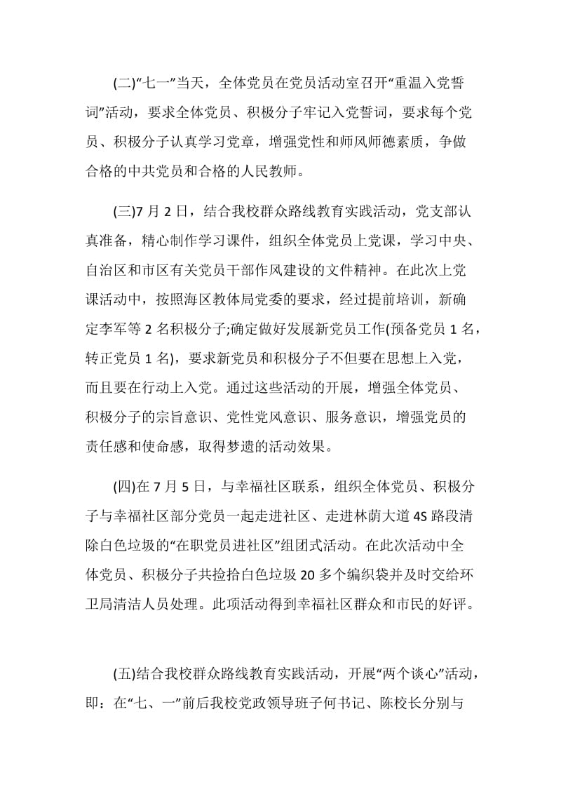 2021喜迎建党100周年活动总结.doc_第2页