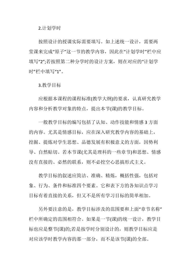 美术学科教学设计答题模式.doc_第2页