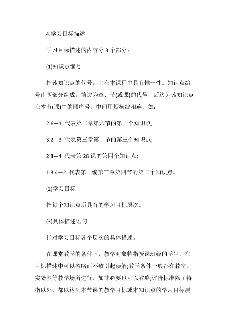 美术学科教学设计答题模式.doc_第3页