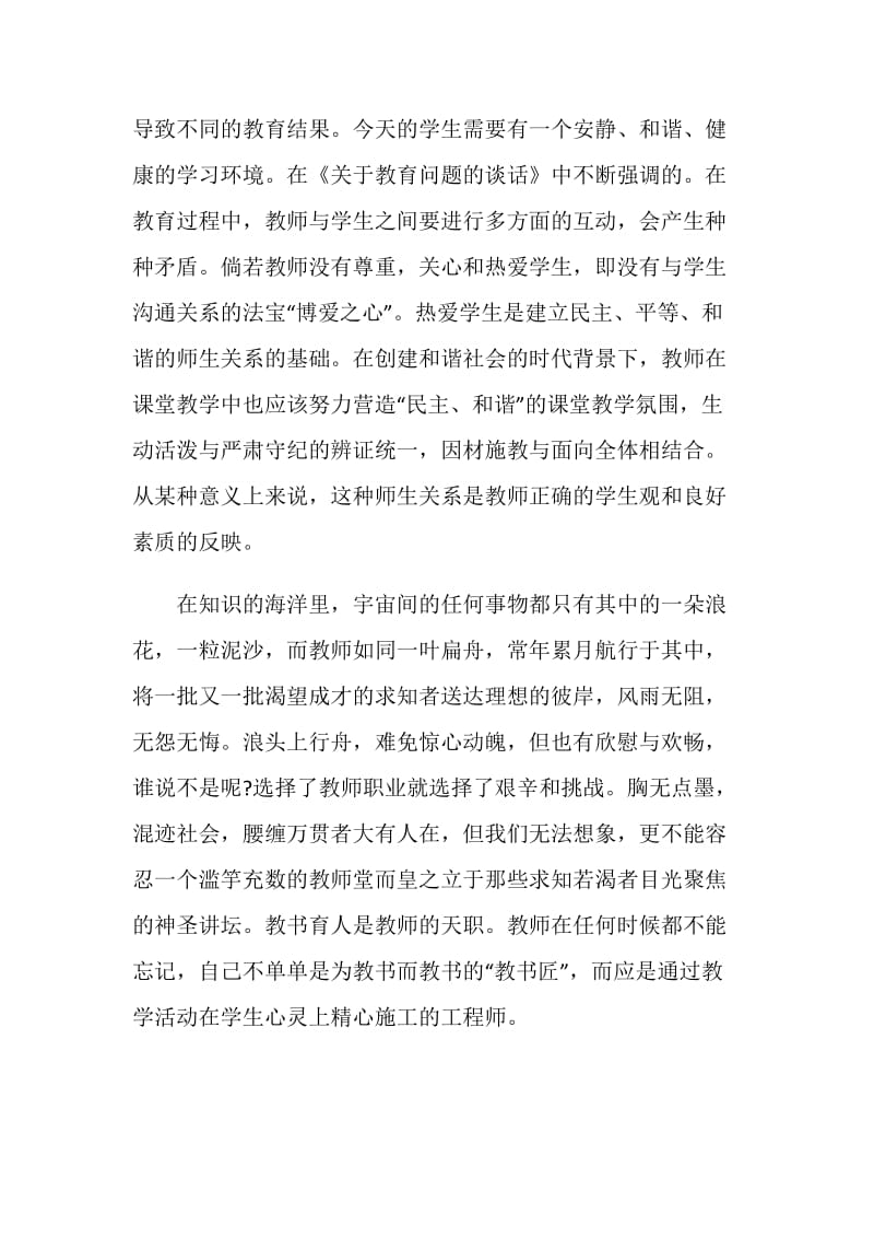 教师研修总结报告.doc_第2页