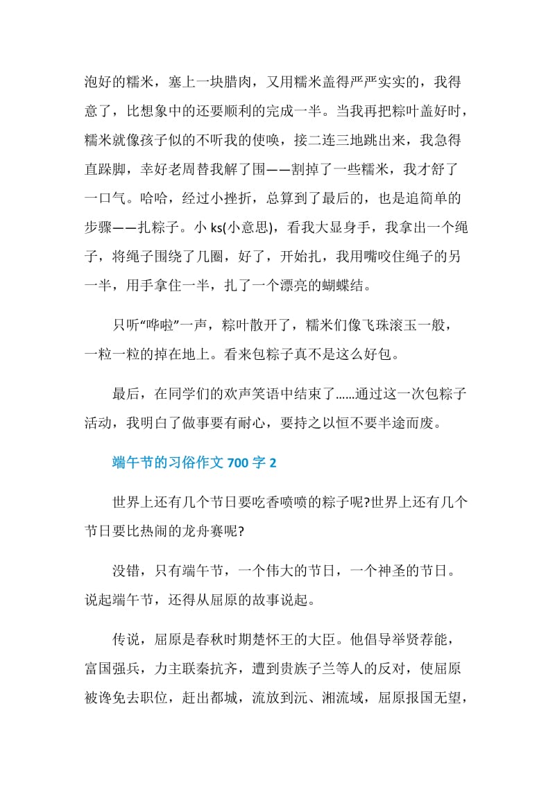 端午节的习俗作文700字.doc_第2页