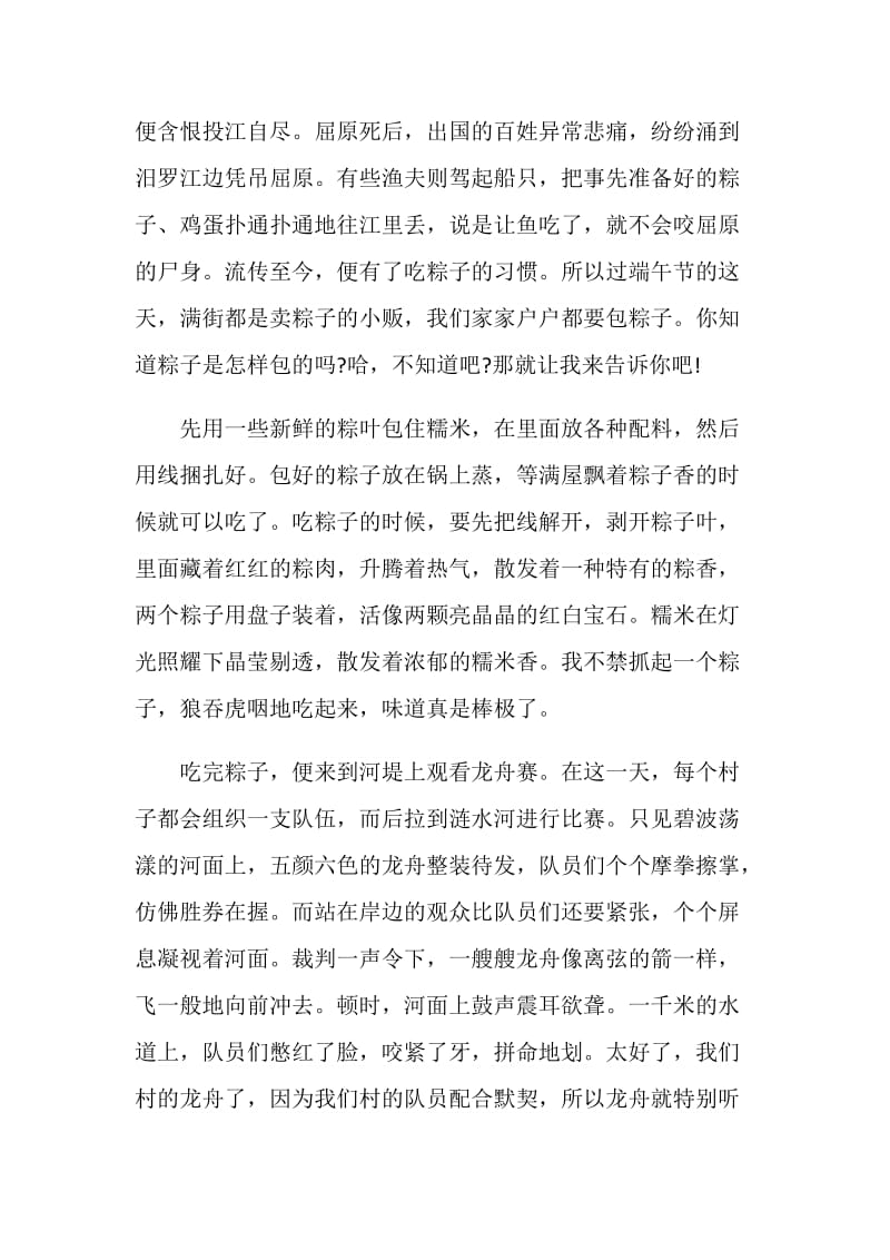 端午节的习俗作文700字.doc_第3页