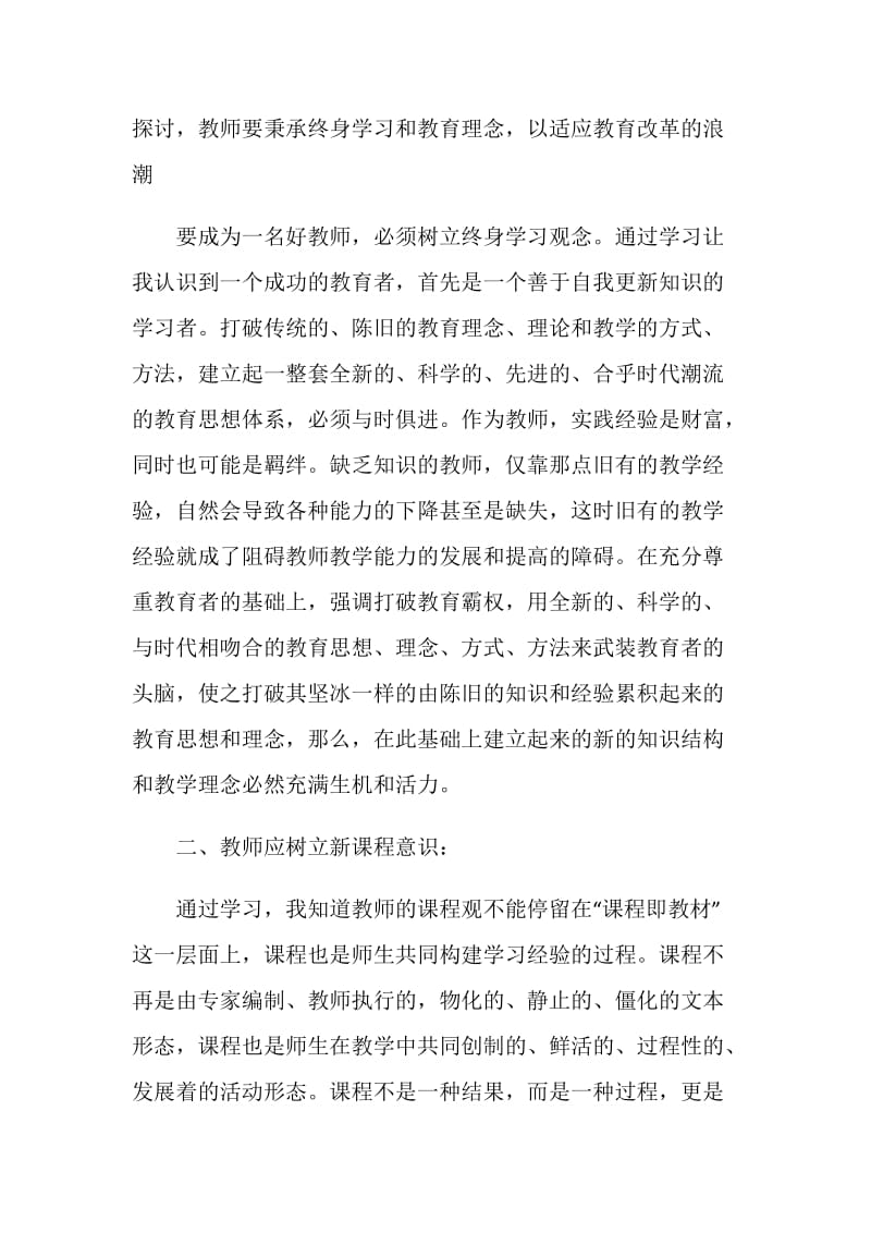 中小学教师远程培训总结范文.doc_第3页