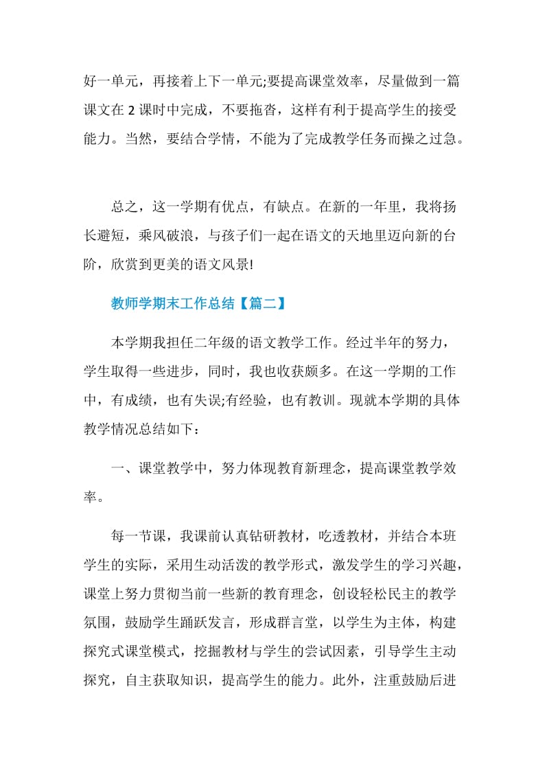 教师学期末个人工作总结最新.doc_第3页