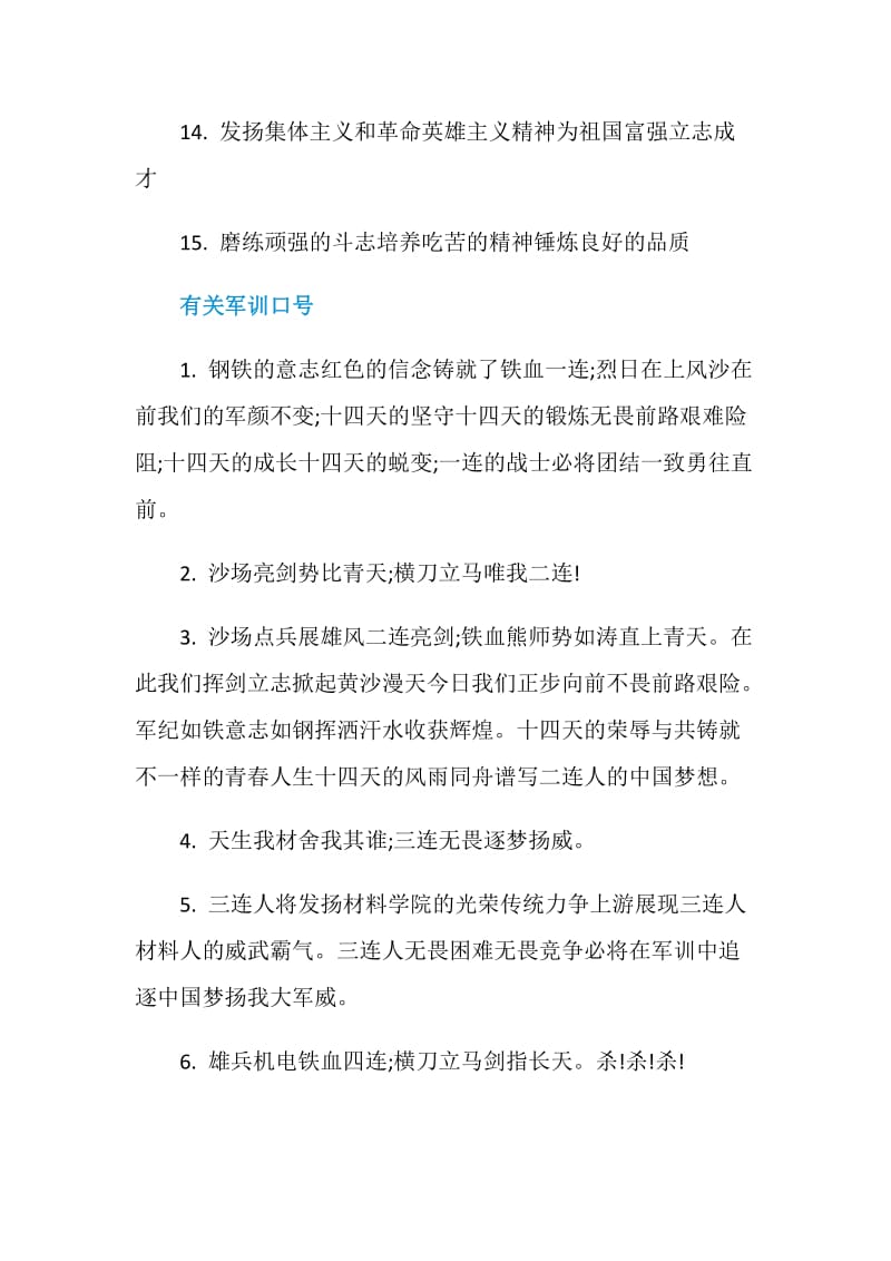 军训班级口号怎么喊.doc_第2页