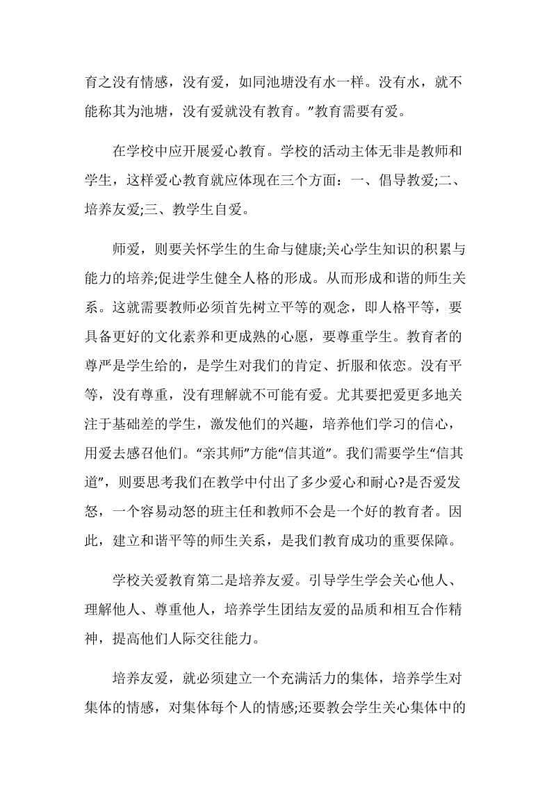 学习师德修养心得体会.doc_第2页