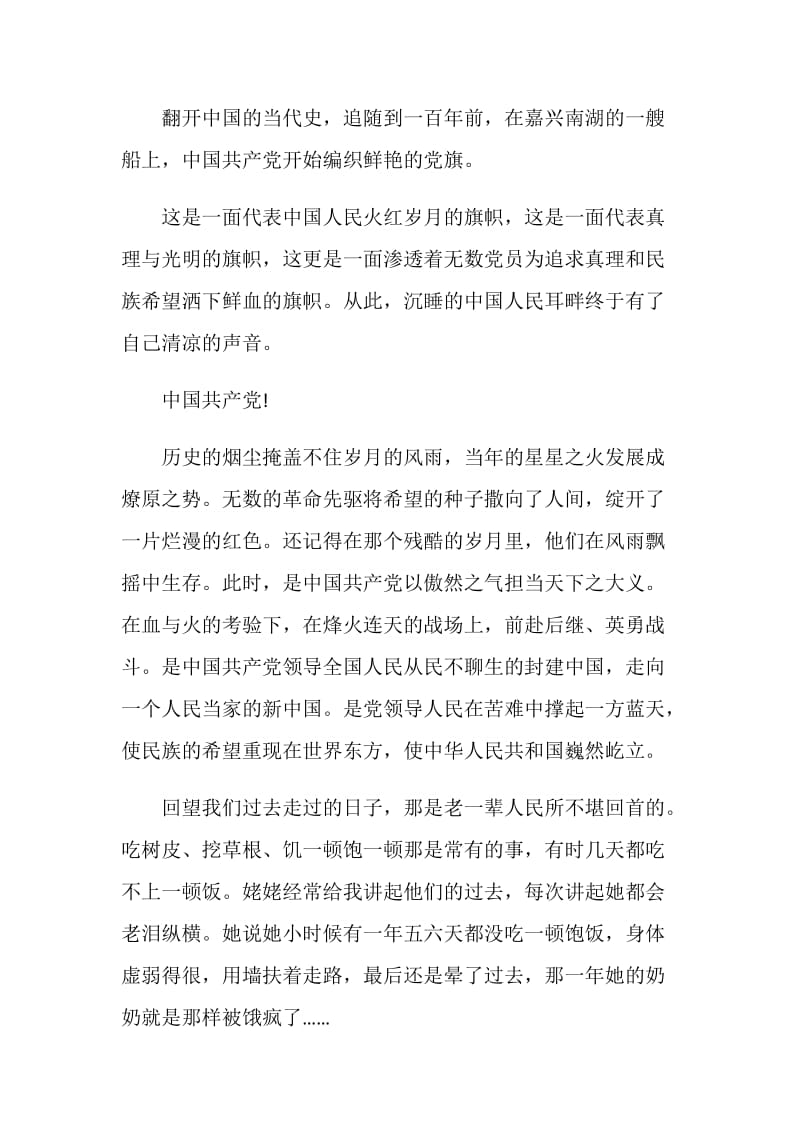 2021党的百年光辉历程学生作文.doc_第3页