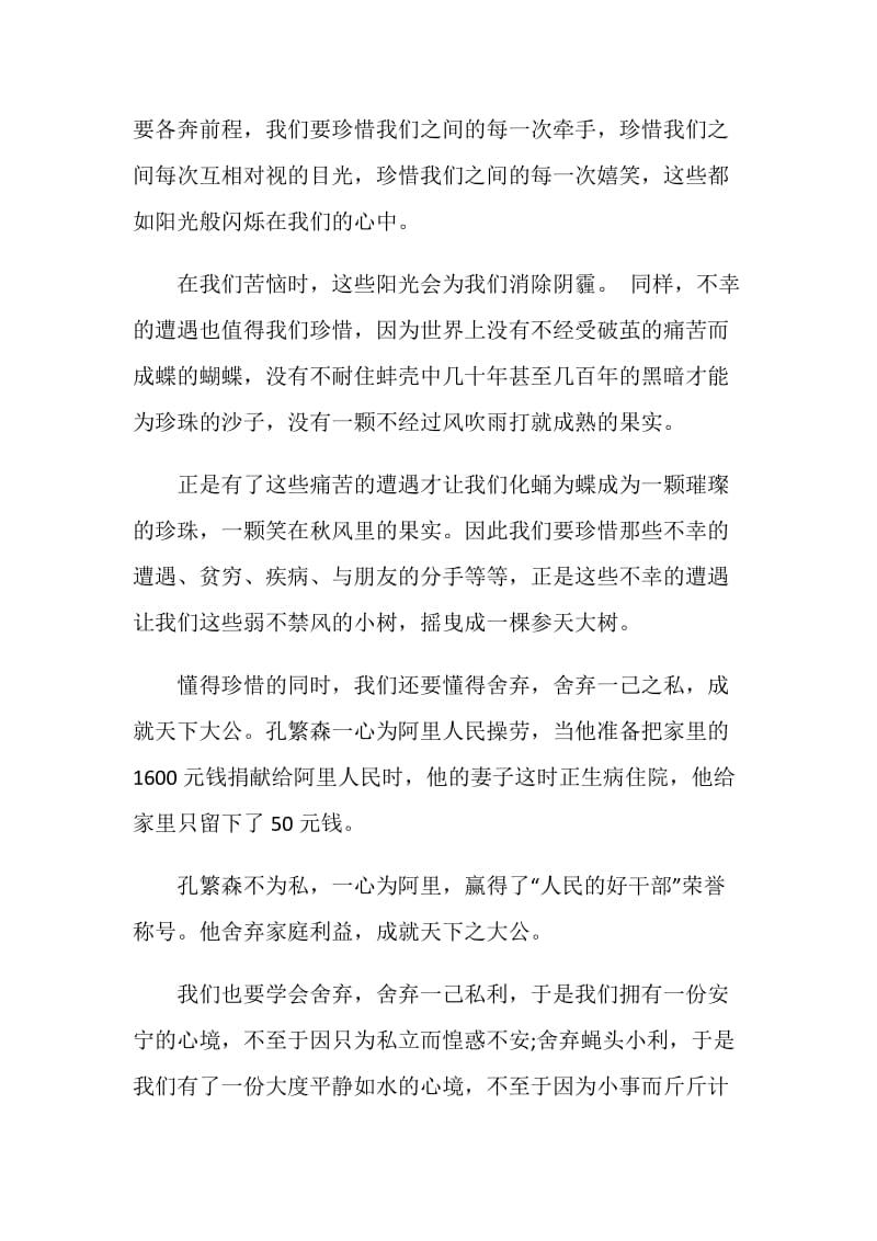 关于学会取舍的演讲稿范文.doc_第2页