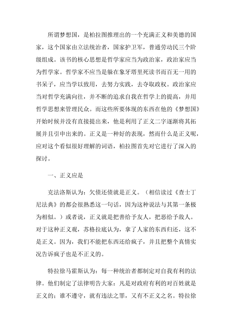 理想国大学生读书感想范文.doc_第2页