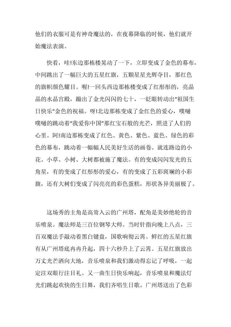 我在国庆里作文700字.doc_第3页