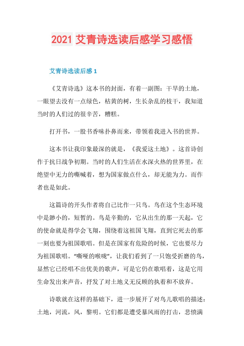 2021艾青诗选读后感学习感悟.doc_第1页