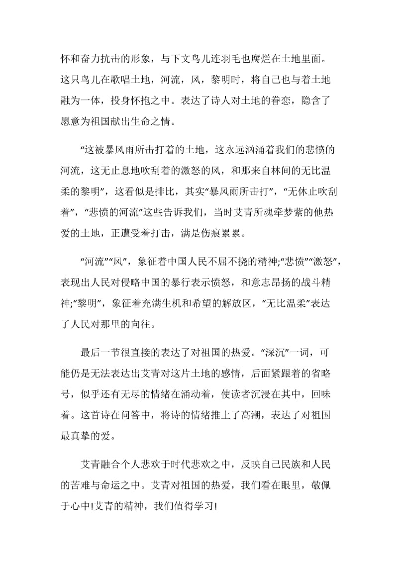 2021艾青诗选读后感学习感悟.doc_第2页