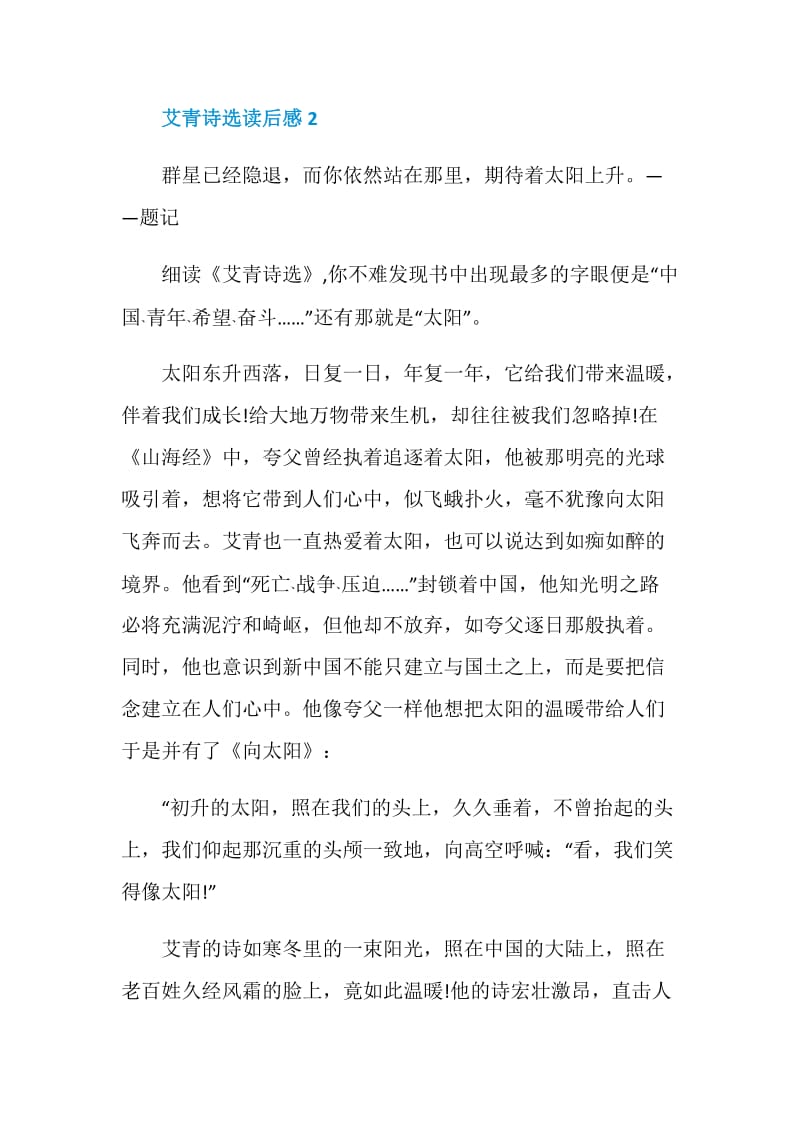 2021艾青诗选读后感学习感悟.doc_第3页