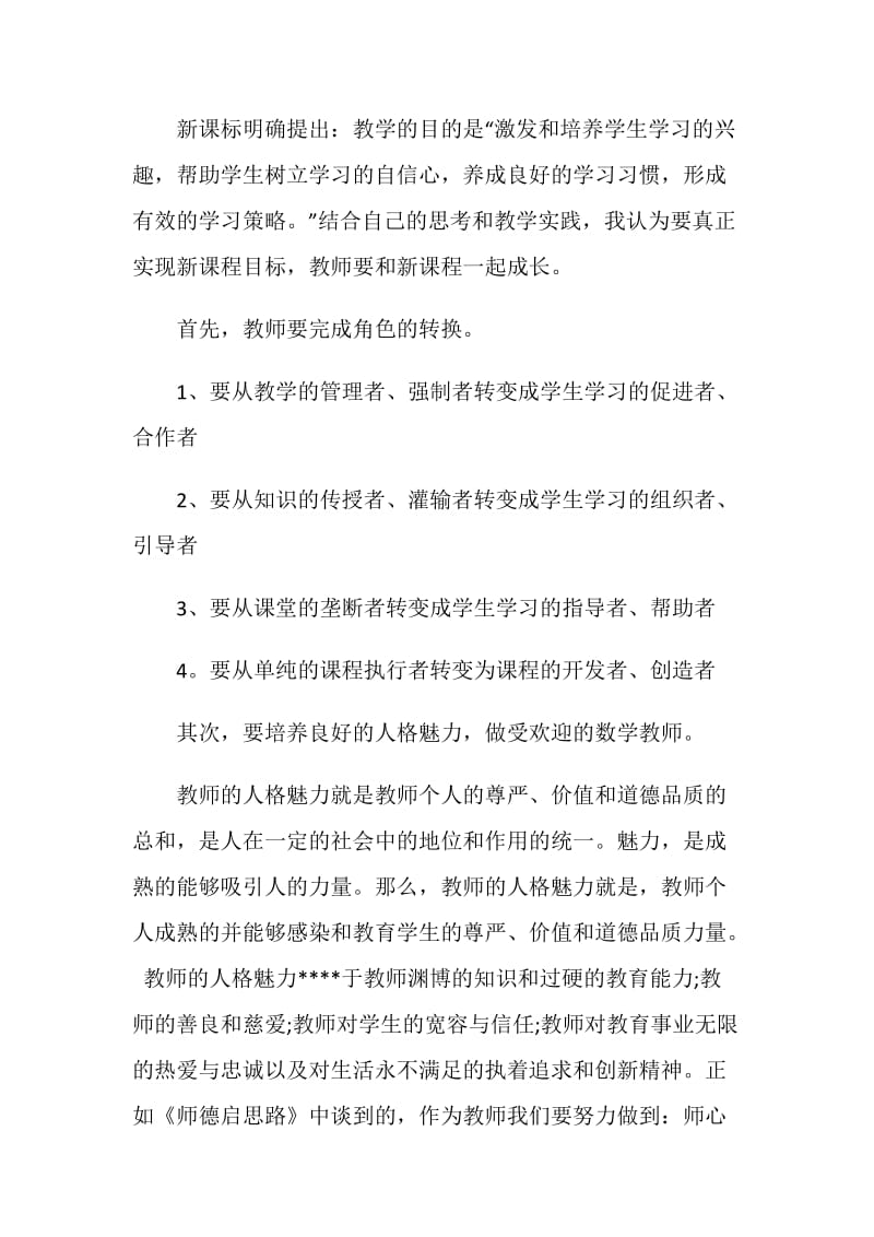 政治新课程改革学习心得体会3篇.doc_第3页