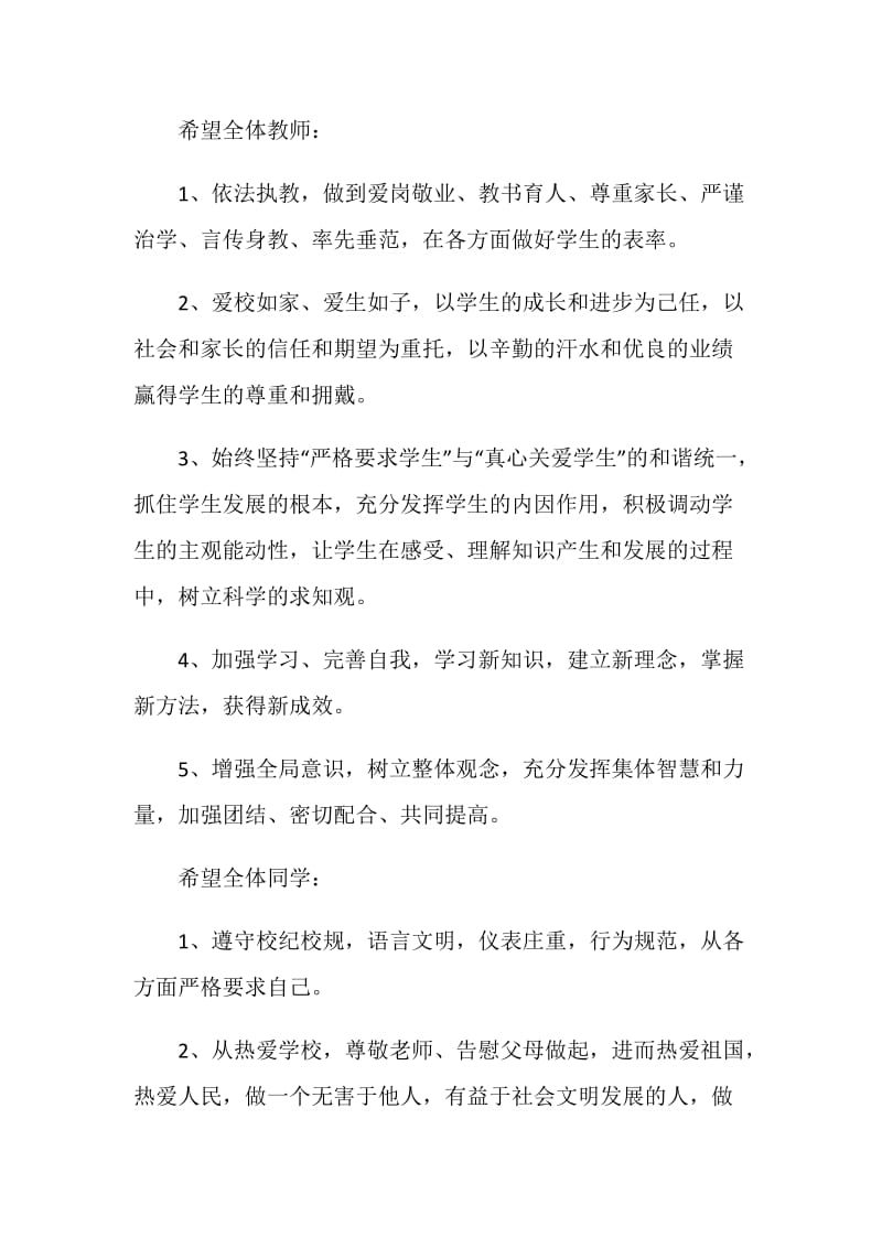 开学典礼国旗下讲话稿3篇.doc_第3页