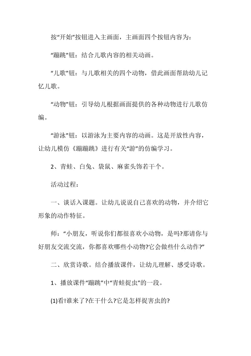 语文诗歌获奖教学设计.doc_第2页