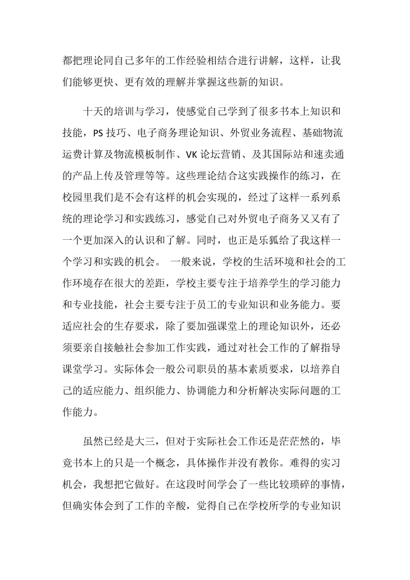 电子商务实习总结范文7篇_电子商务专业毕业实习报告.doc_第2页