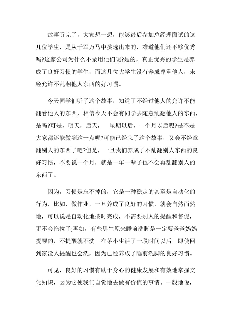 养成良好生活习惯主题演讲稿.doc_第2页