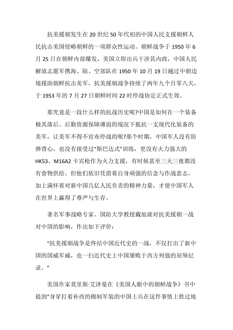 2021观看跨过鸭绿江的个人感受.doc_第2页