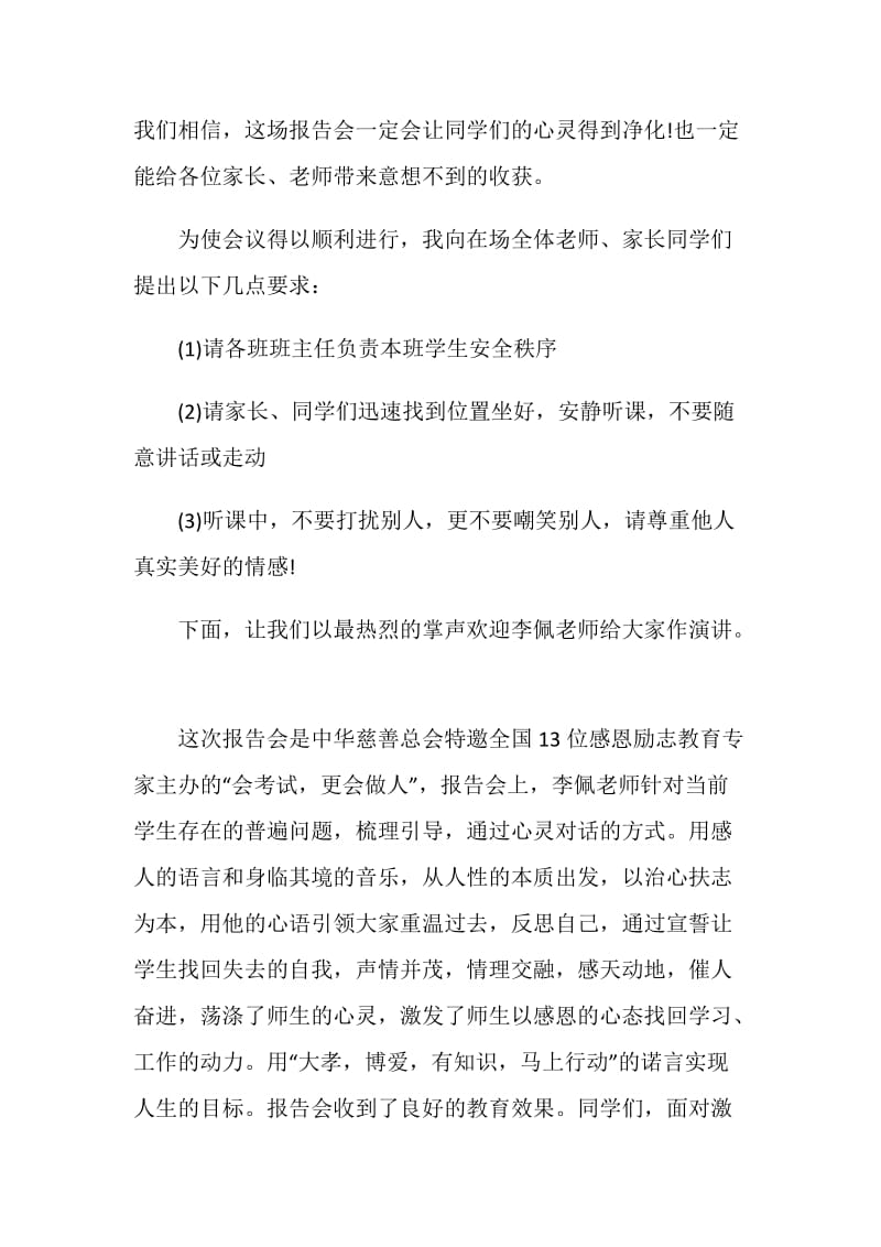 励志教育主持词串词五篇.doc_第2页