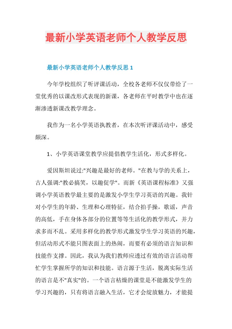 最新小学英语老师个人教学反思.doc_第1页