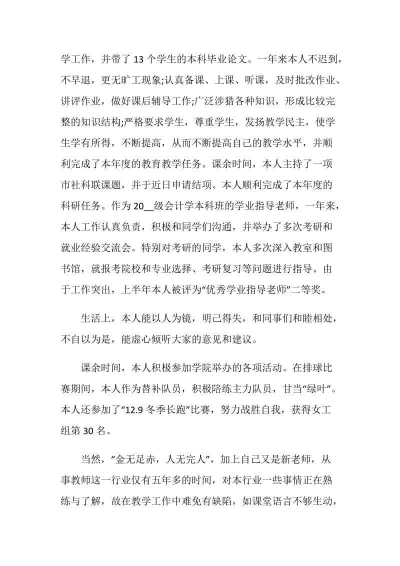 2020大专教师述职述兼报告精选.doc_第2页