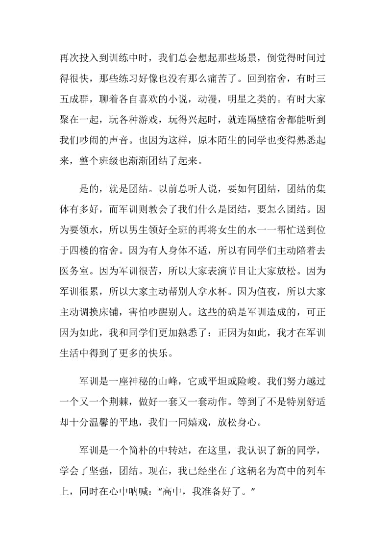 关于第一次军训的感受.doc_第2页