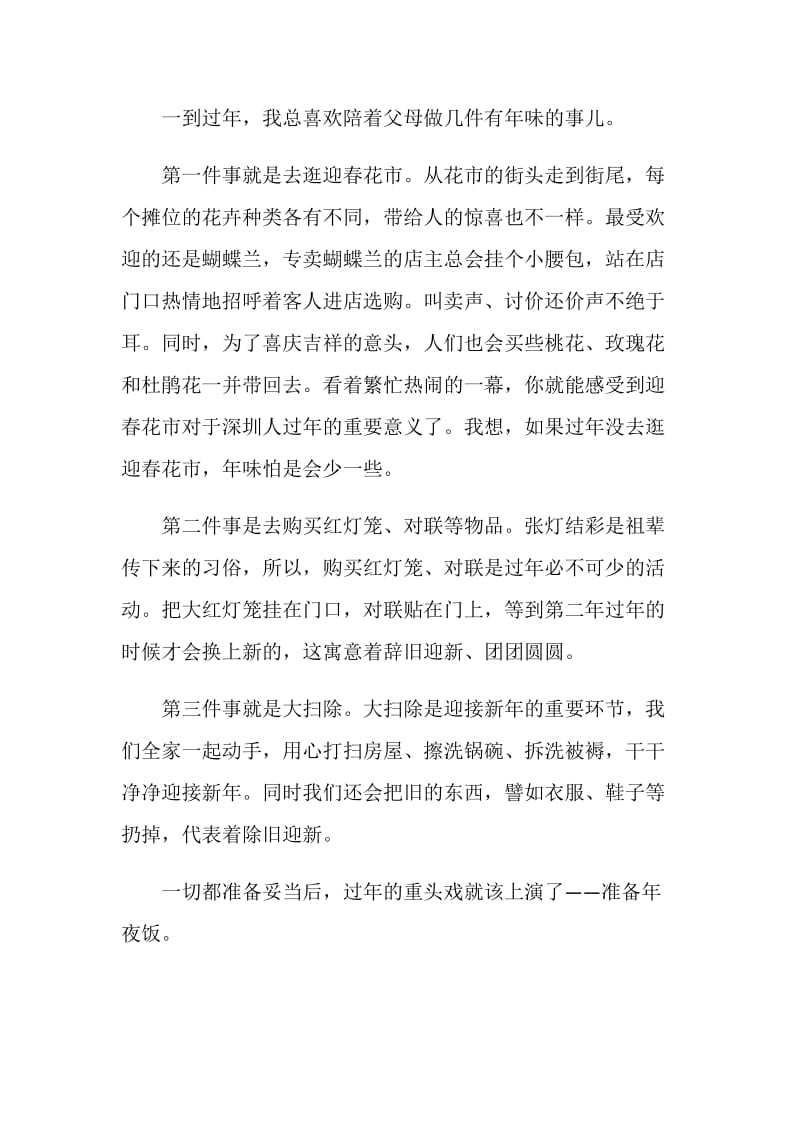 2021过年记忆的征文一等奖.doc_第2页