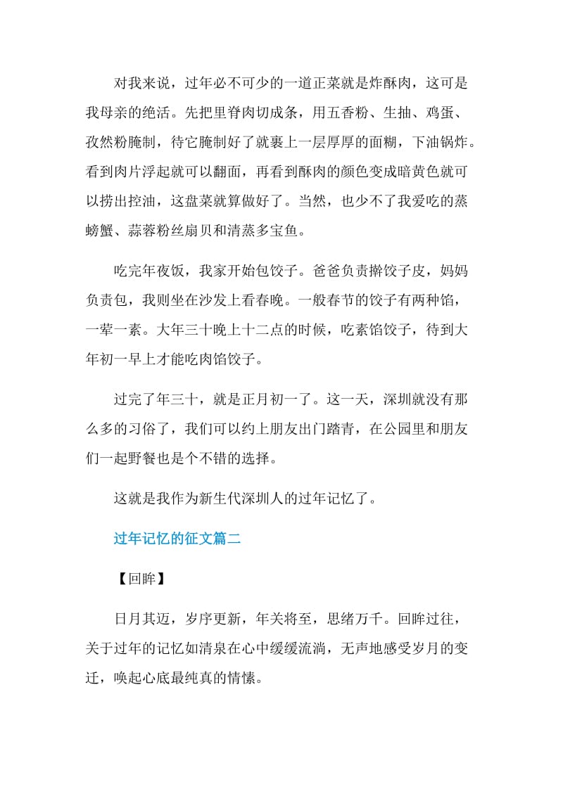 2021过年记忆的征文一等奖.doc_第3页