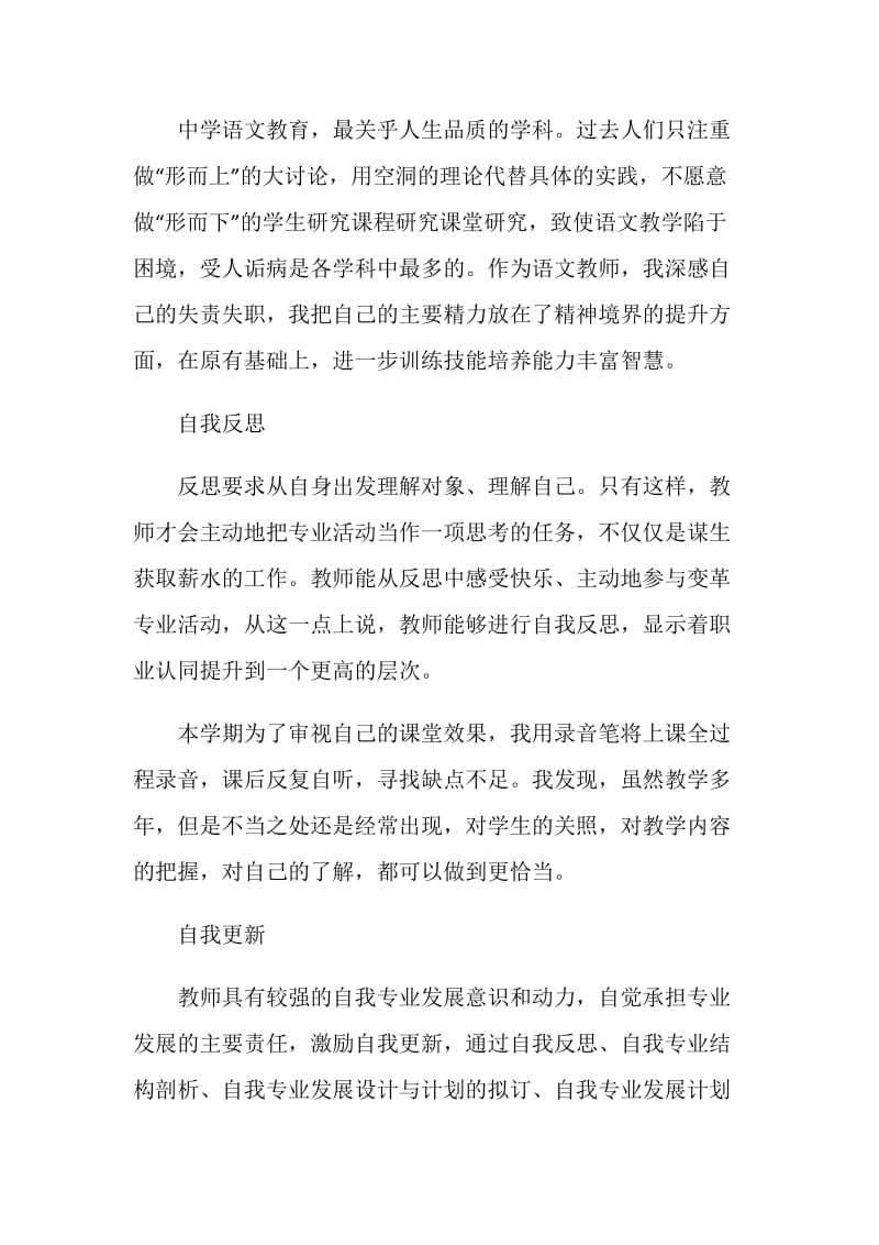 优秀教师专业学习心得.doc_第3页