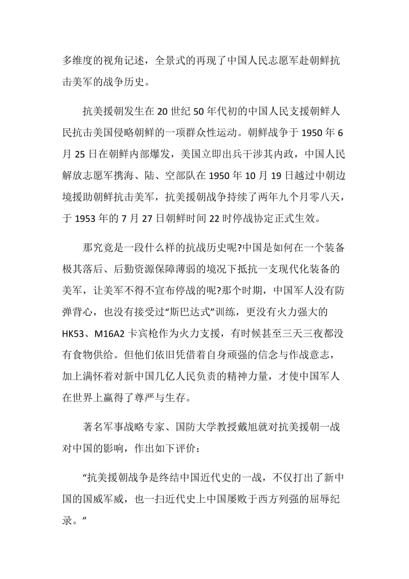 2021跨过鸭绿江全集观后感心得体会.doc_第2页