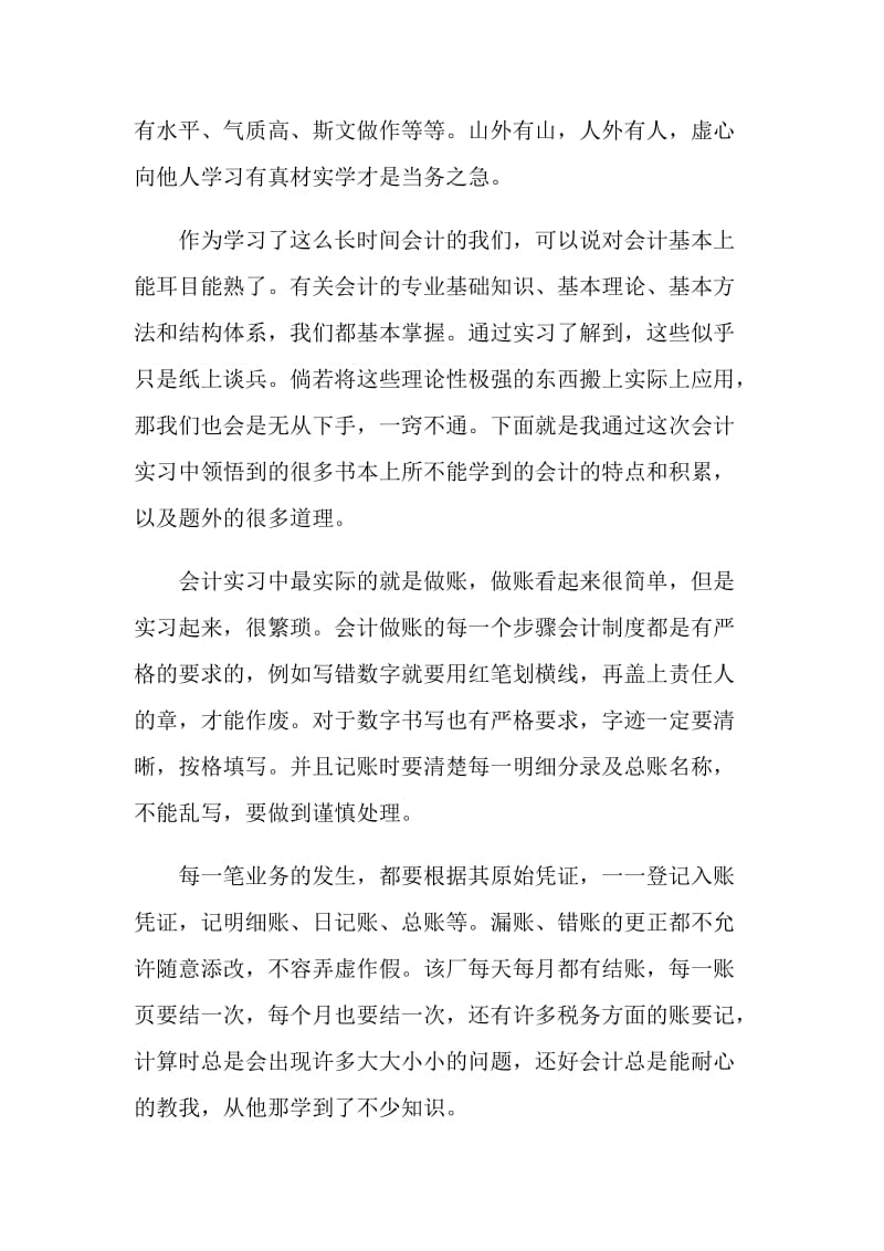 总账会计实训总结最新大全.doc_第2页