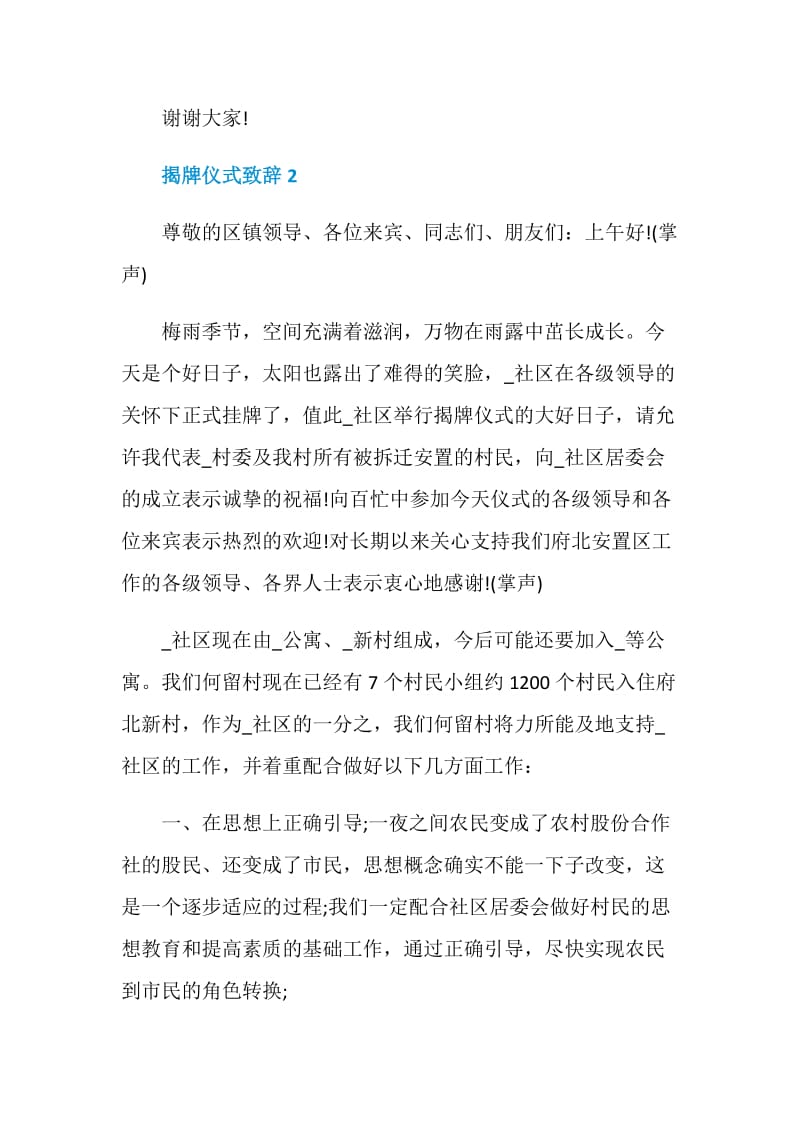 揭牌仪式致辞最新2020.doc_第3页