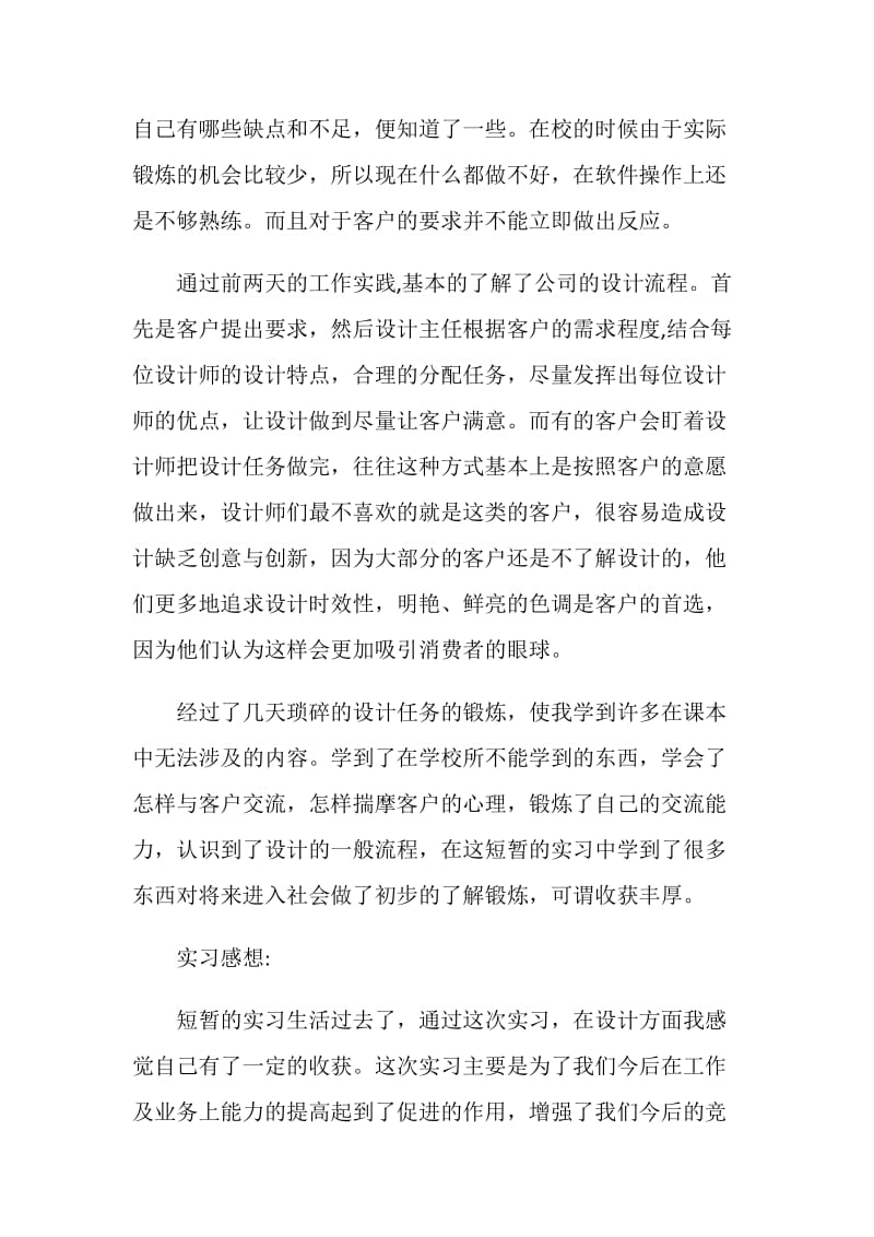 平面设计实习总结范文3篇.doc_第3页