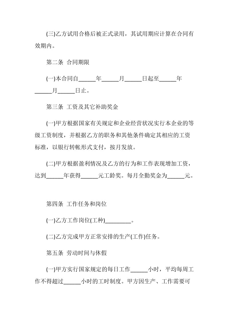 2021年工厂员工劳动合同协议书标准版.doc_第2页