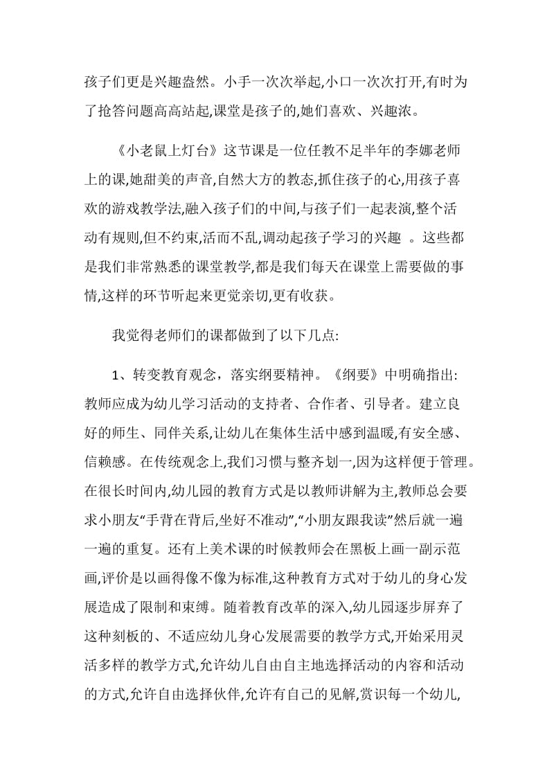 幼儿教师听课心得体会.doc_第2页