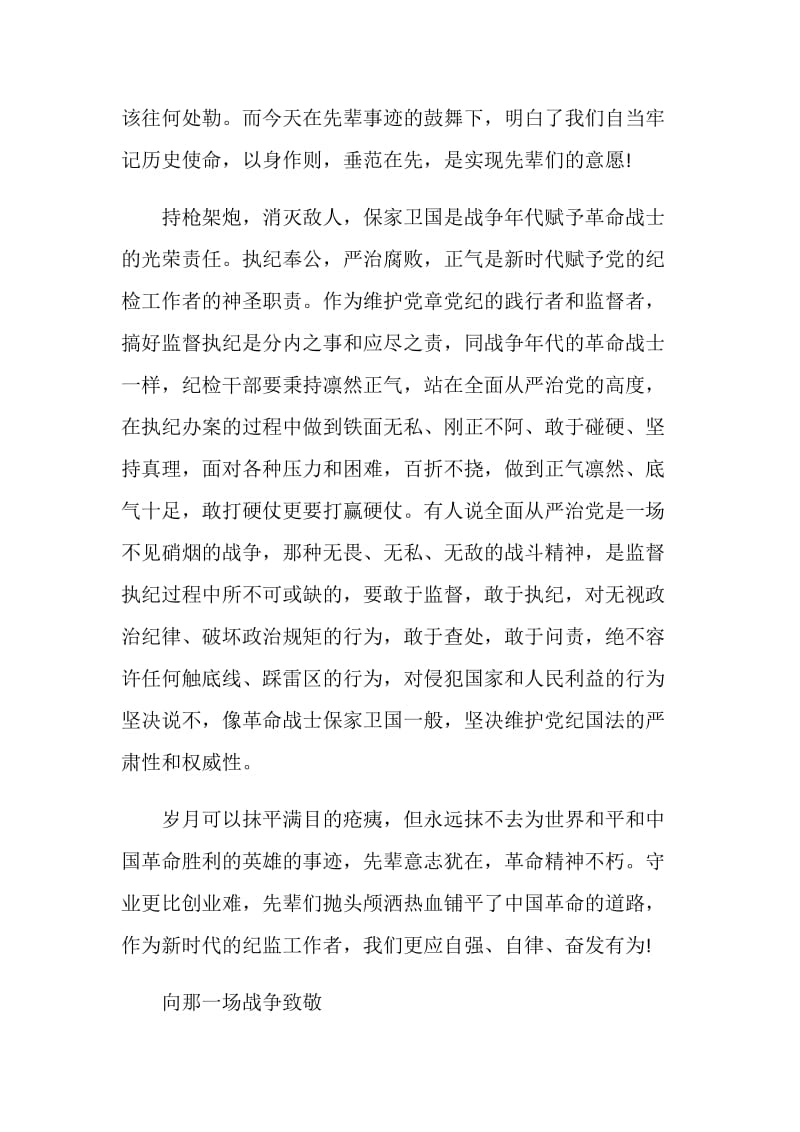 跨过鸭绿江2021观后感学习心得.doc_第2页