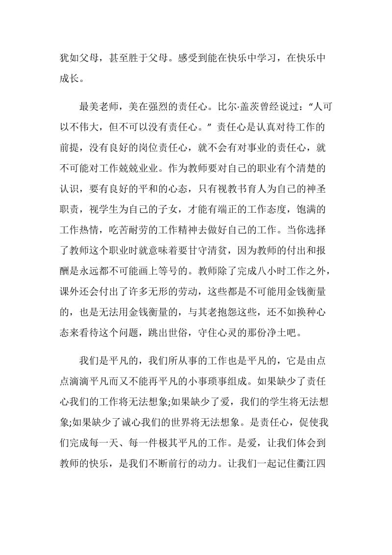 小学老师学习心得感想.doc_第2页