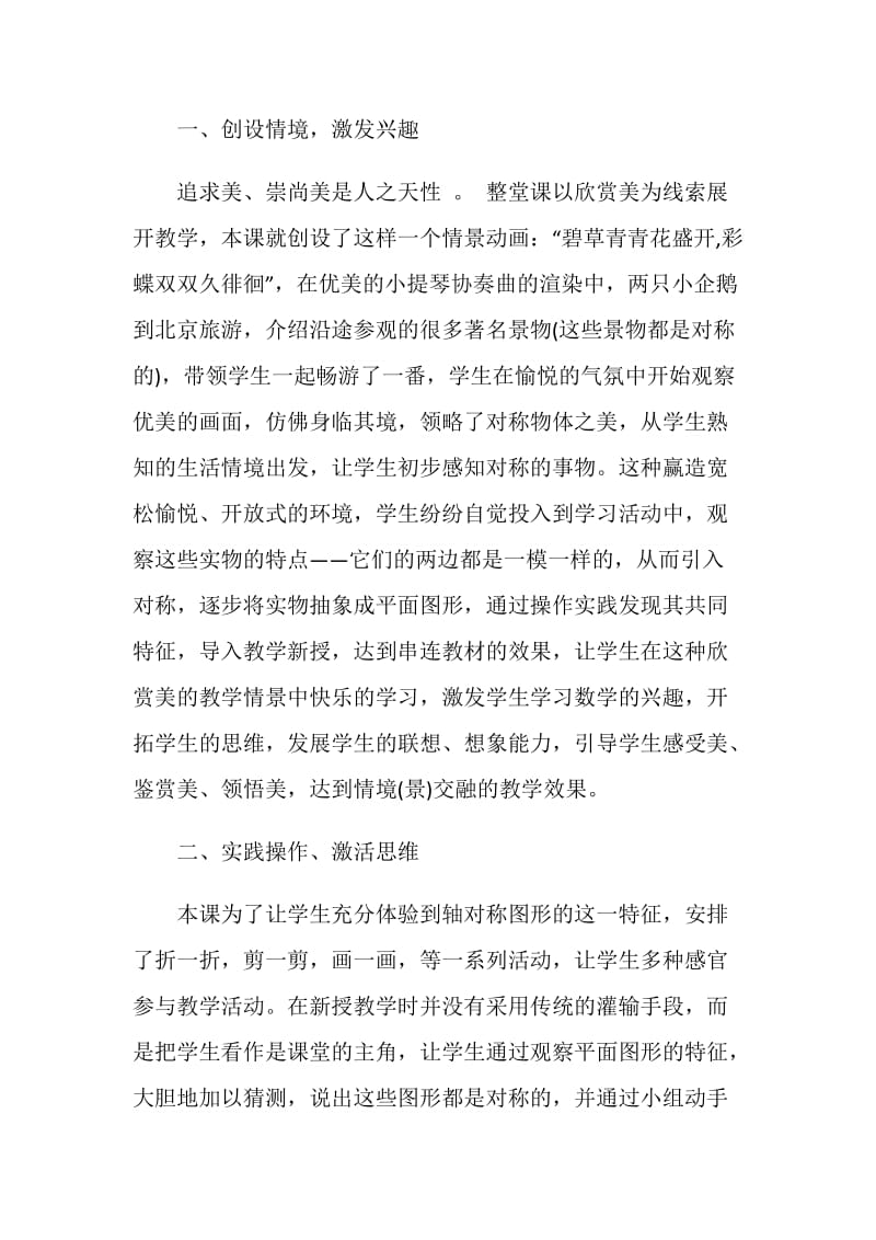 数学二年级轴对称图形反思.doc_第3页