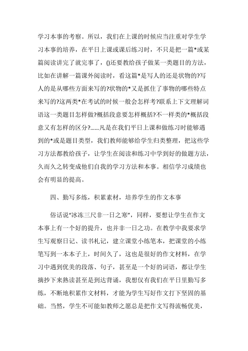 六年级语文教师的随笔反思.doc_第3页