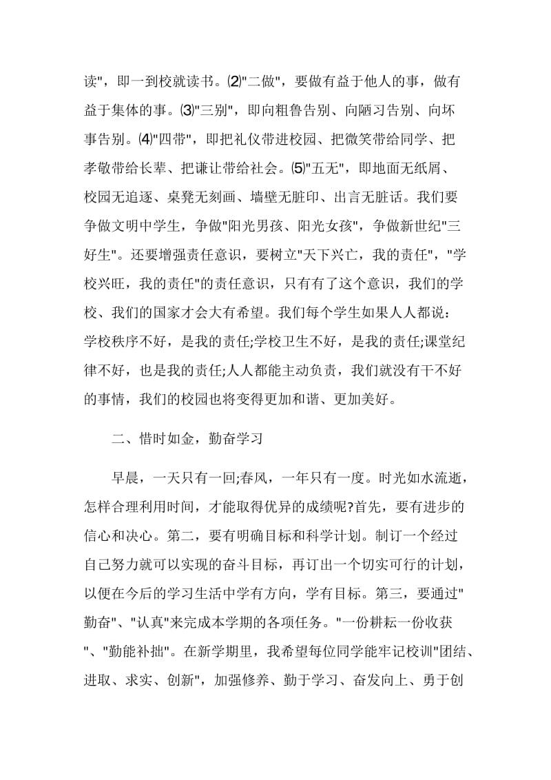 秋季开学初国旗下讲话稿精选.doc_第2页