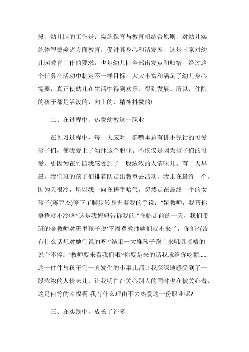 幼儿园学期实习总结范文.doc_第2页