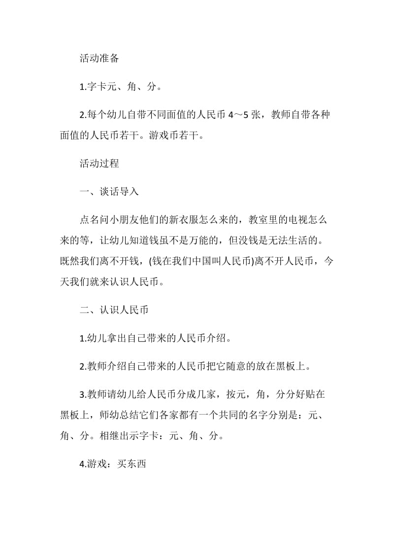 认识人民币教学反思.doc_第3页