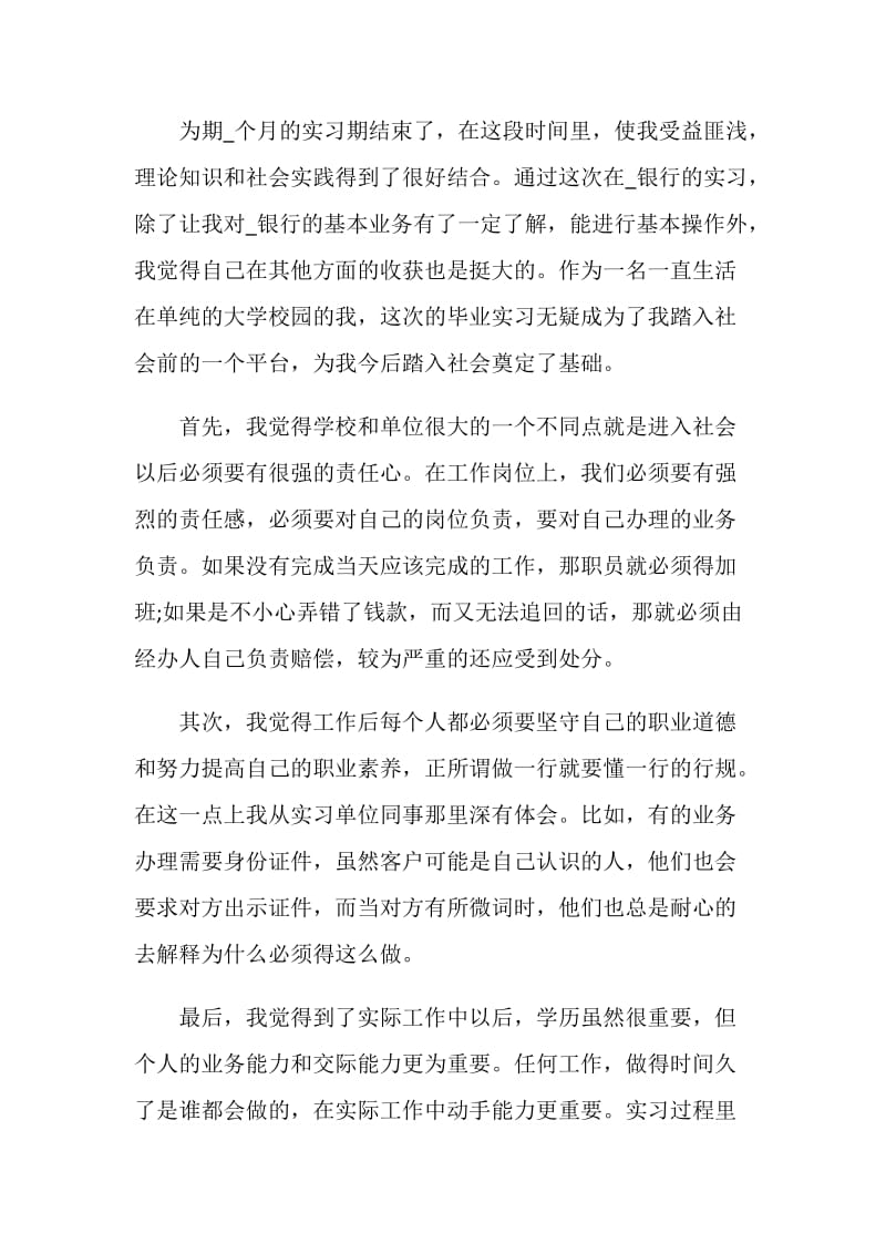 实习生自我鉴定短文通用五篇.doc_第2页