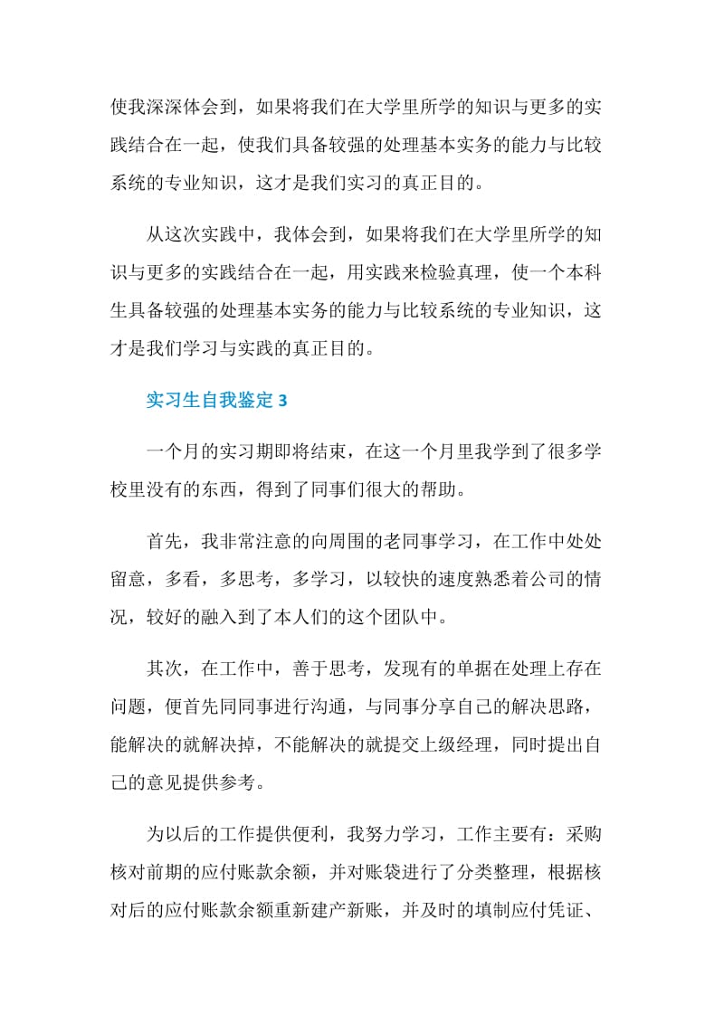 实习生自我鉴定短文通用五篇.doc_第3页