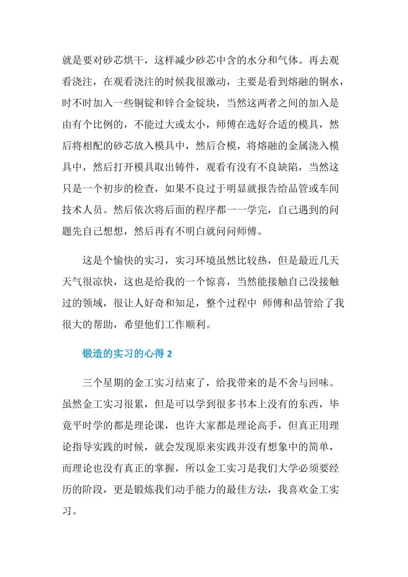 锻造的实习的心得.doc_第2页