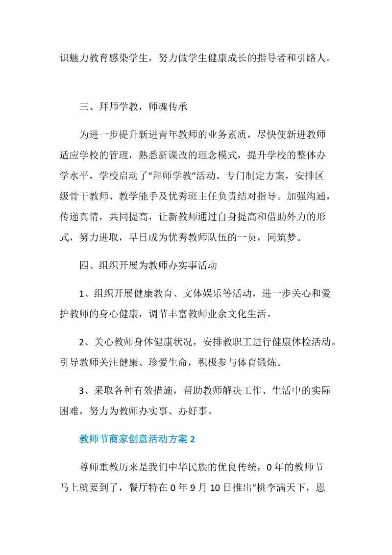 教师节商家创意活动方案.doc_第2页