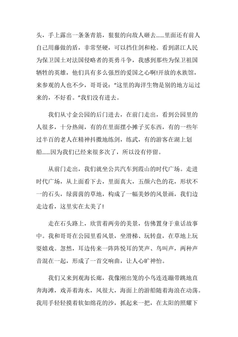 关于快乐的国庆节作文700字.doc_第3页