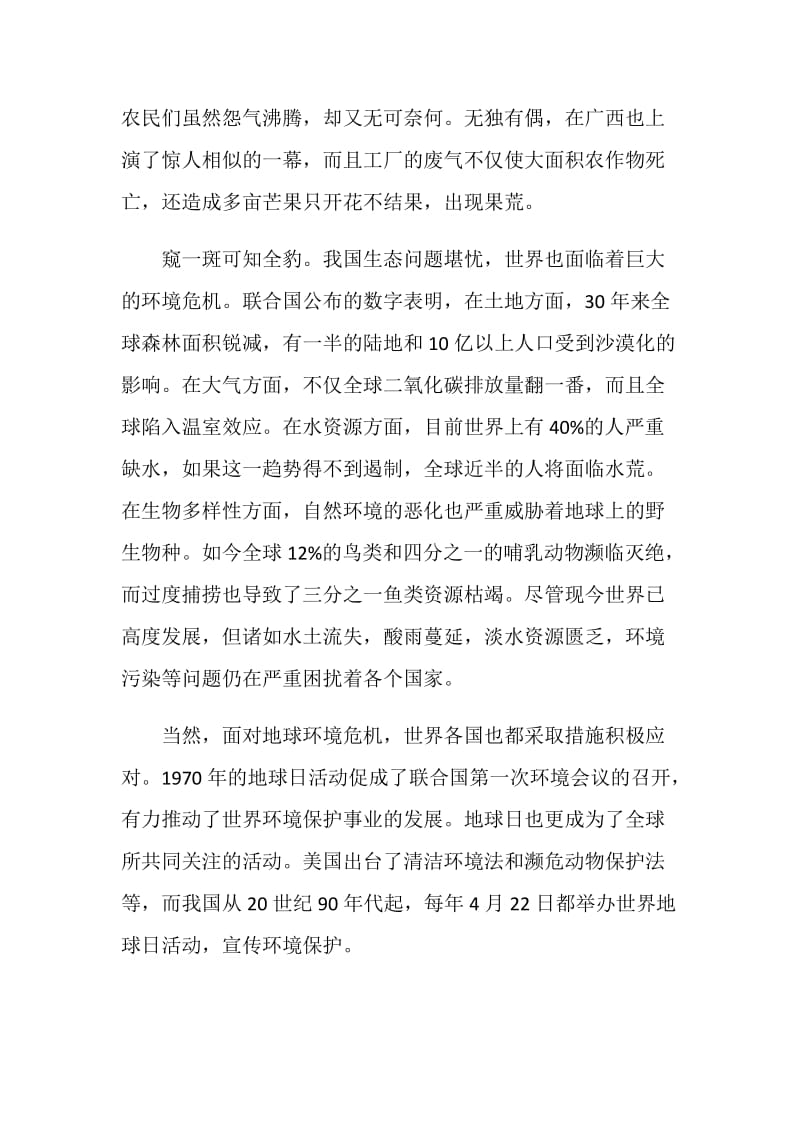 老师国旗下四月份讲话演讲范文.doc_第2页