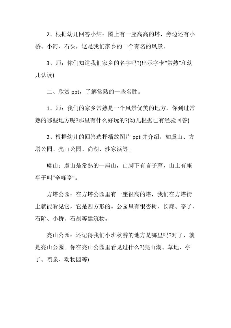 幼儿园中班我的家乡主题反思.doc_第2页